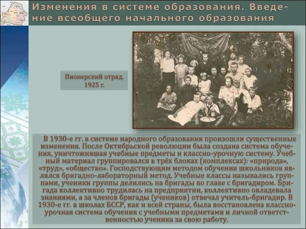 Образование 1930. Введение всеобщего начального образования. Система народного образования в 1917-1920. Образование и наука после Октябрьской революции. Образование после революции