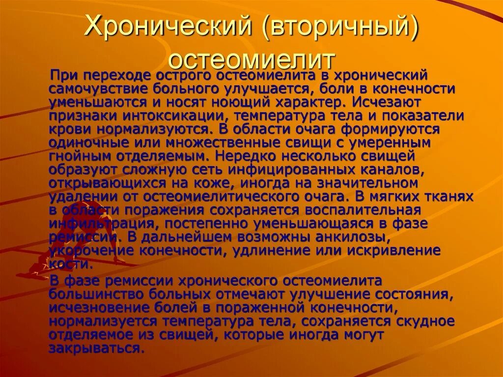 Посстравматичсекийостеомилит. Вторичный хронический. Хронический бруцеллез формулировка диагноза. Первично-хроническая форма бруцеллеза. Вторичный острый пиелонефрит.