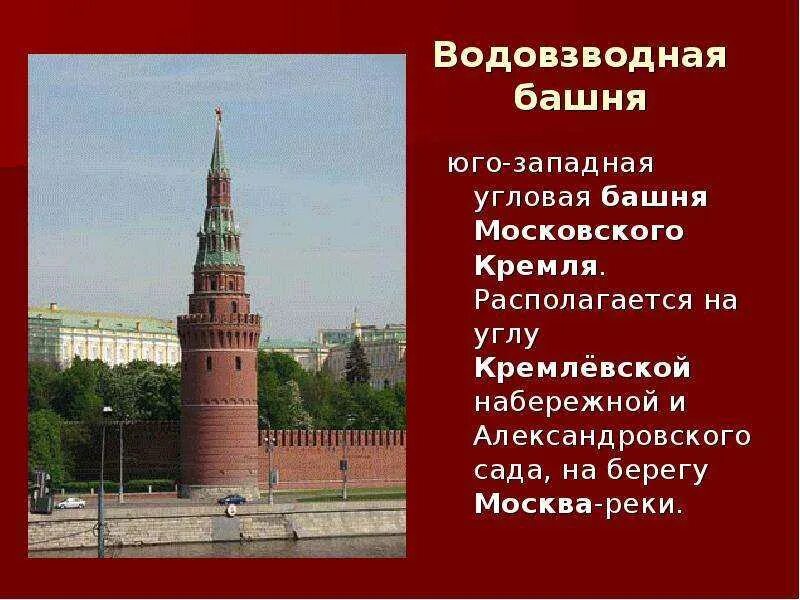 Как называется московская башня