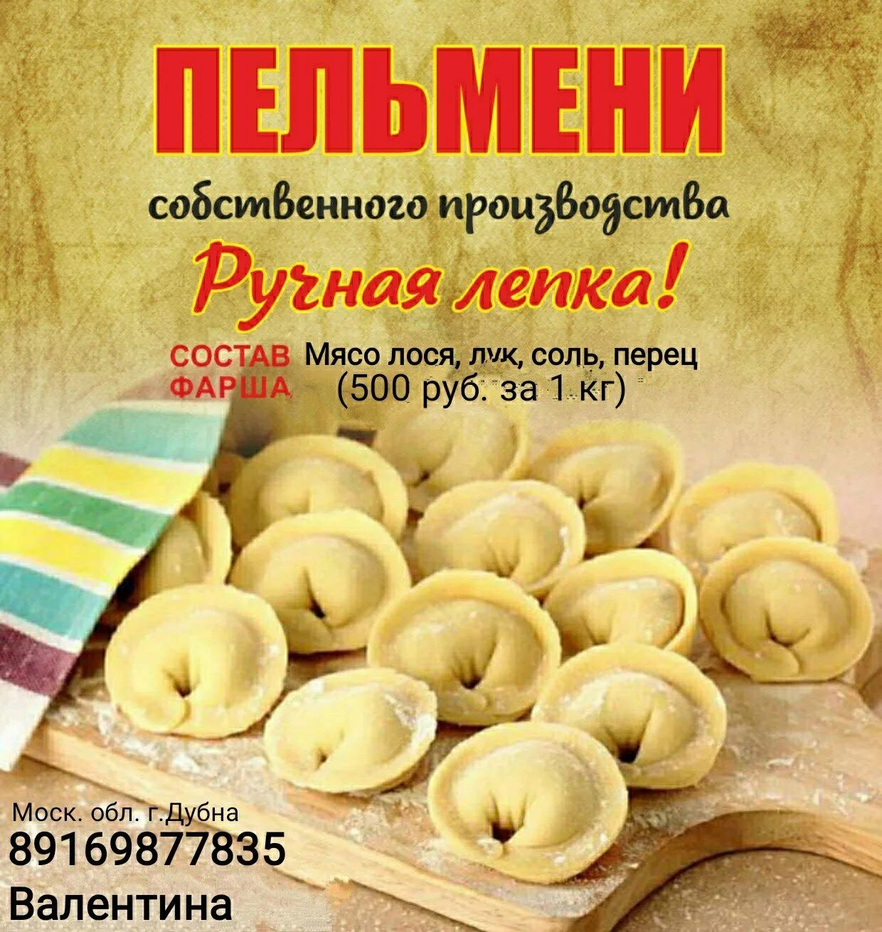 Пельмени вареники. Реклама пельменей. Пельмени домашние. Пельмени домашние. Реклама пельменей.