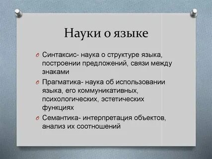 Особенности языка названий