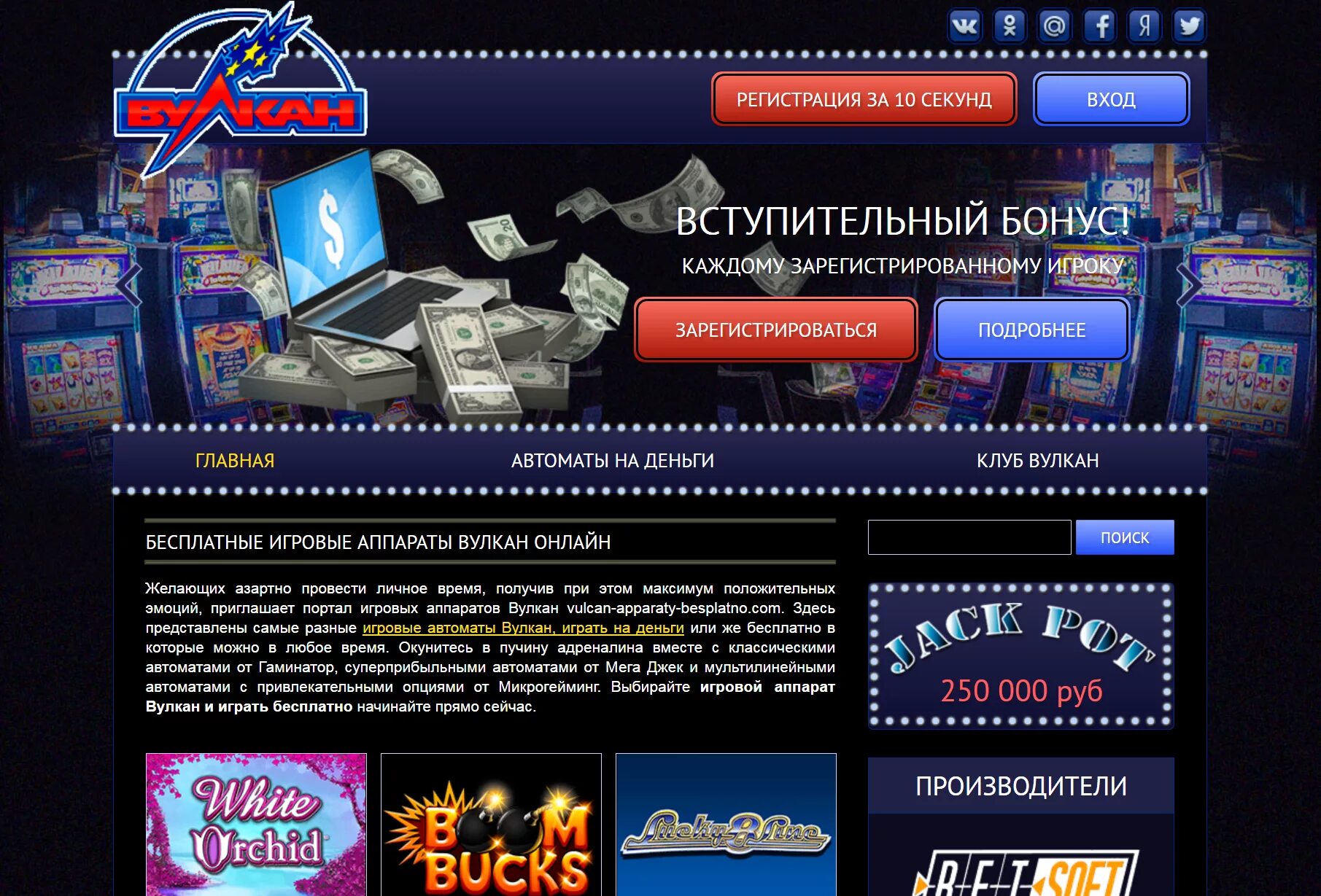 Вулкан клуб зарегистрироваться по номеру сайт. Промокод игровые автоматы вулкан. вулкан клуб на деньги. вулкан клуб промокоды. интернет казино вступительный бонус.