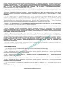 Исо 5725 2002