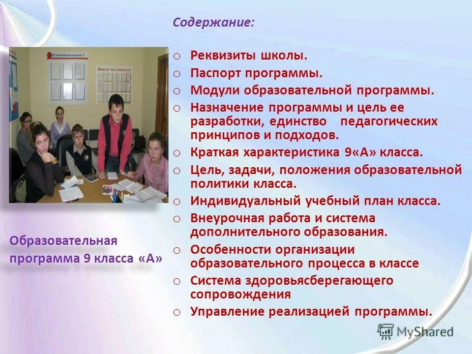 Учебные программы в школах. Умк мордкович. Образовательная программа 9 класса. Образовательная программа 9 класса. Программа по информатике.