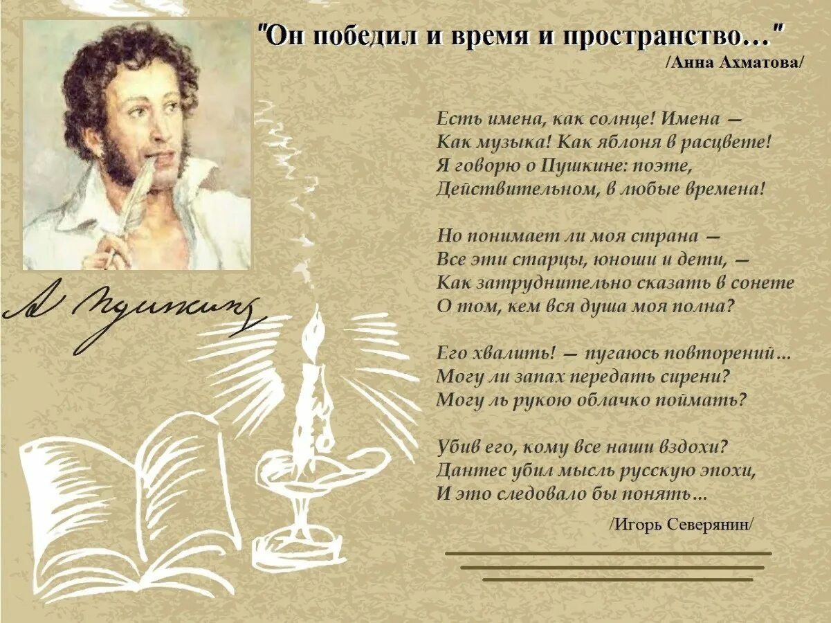 Сценарий посвященный пушкину. Поэзия Пушкина. Стихи о Пушкине. Стихи Пушкина. Пушкин а.с. "стихи".