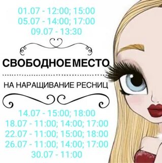 Запись на реснички