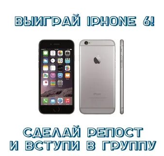 Выиграть айфон без регистрации