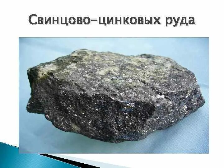 Цинк какая руда. Свинцово-цинковые руды италии. свенцова ценковый руда. свинцовая руда. цинковая руда.