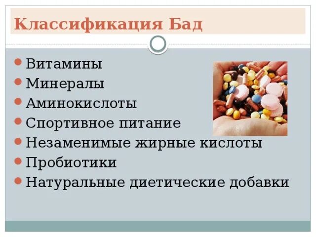 Витамины бады для женщин. Биологически активные добавки минералы. Геримакс энерджи таблетки. Витамины минералы фитонутриенты. Витамины минералы фитонутриенты.