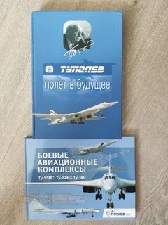 Туполев книга