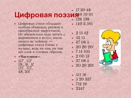 Поэзия в цифрах