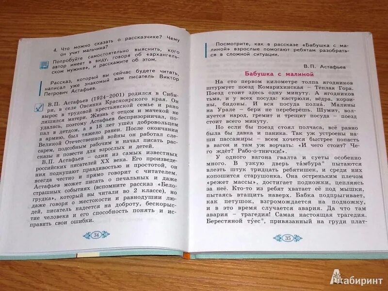 Чтение третий класс вторая часть страница 66. Литература 4 класс 2 часть. Литература 3 класс учебник. Литературное чтение Лазарева 1 класс. Литературное чтение 4 класс учебник.