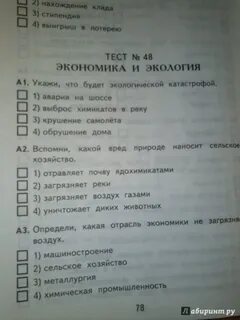 Тест экология 3 класс окружающий