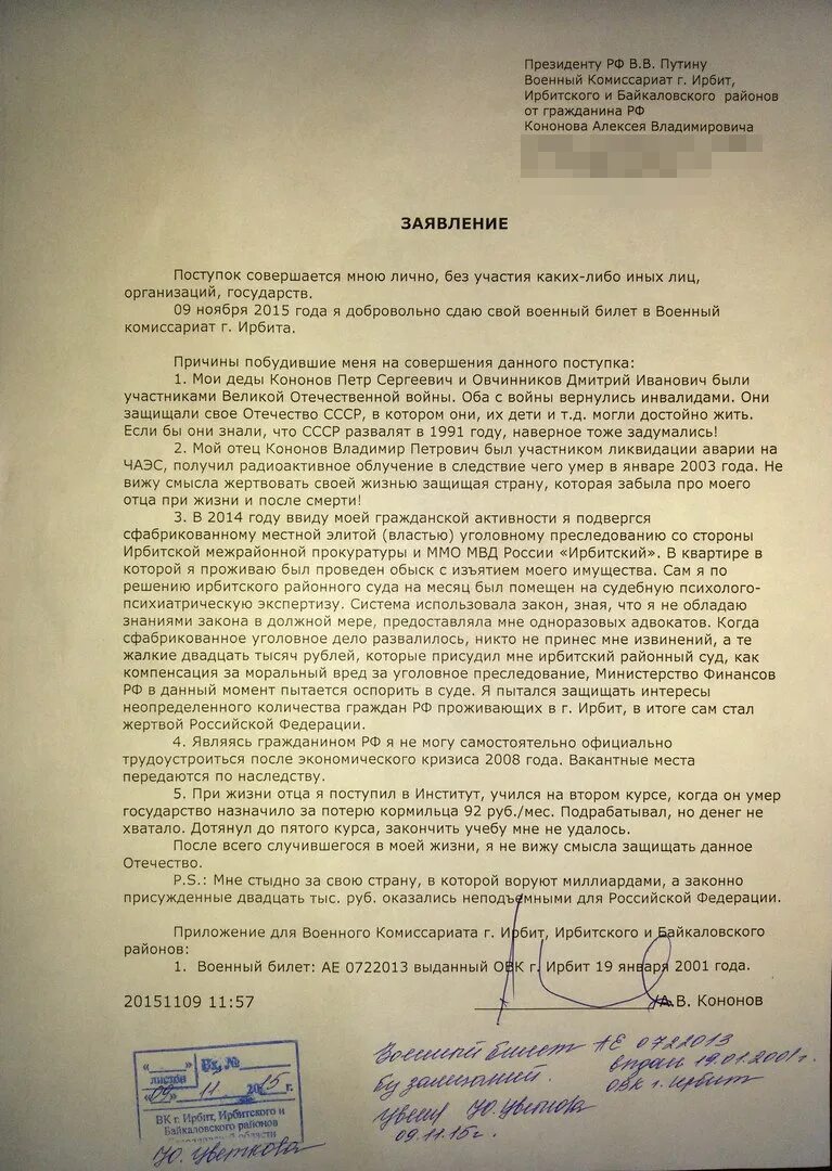 Исковое заявление военнослужащим. Заявление в военкомат. Заявление жалоба на военкомат. Заявление в военкомат образец. Пример ходатайства в военкомат.