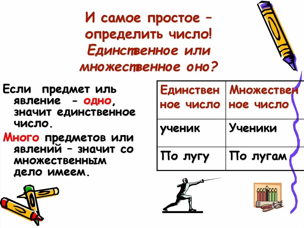 Детвора единственное число. Единственное или множественное. Единственное или множественное число. Мед число единственное или множественное. Щипцы множественное число или единственное.