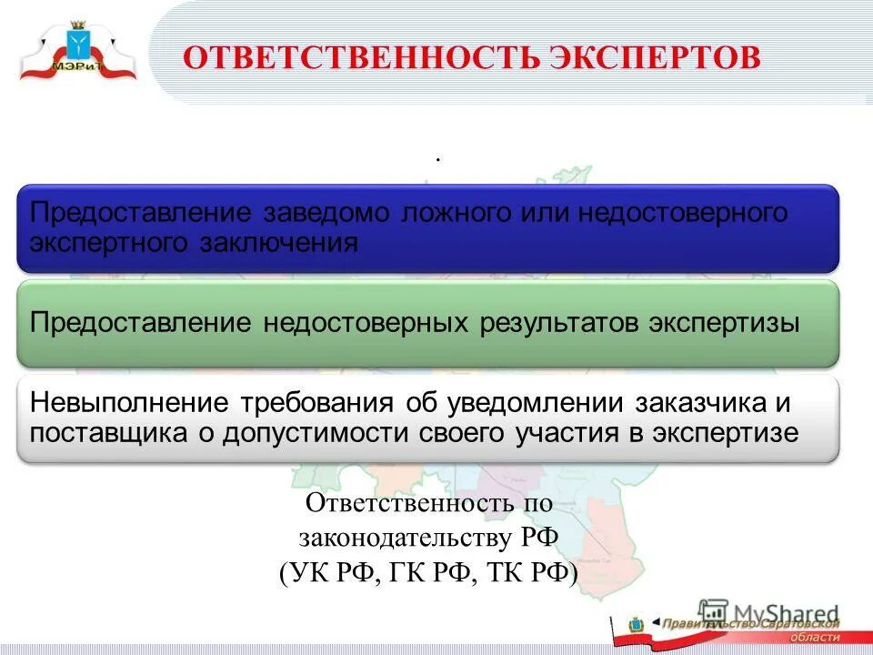 В не предоставлении или непредоставлении. Статья за предоставление ложных сведений. Предоставление недостоверных сведений ответственность. Заведомо ложная информация. Статья за недостоверные сведения.