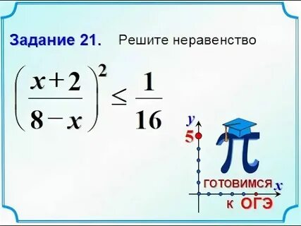 Система 20 задание огэ