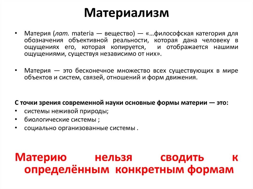 Категория для обозначения объективной реальности. Материалистическая точка зрения. Материалистическая точка зрения в философии. С точки зрения философии материализм - это. Материя с точки зрения философии.