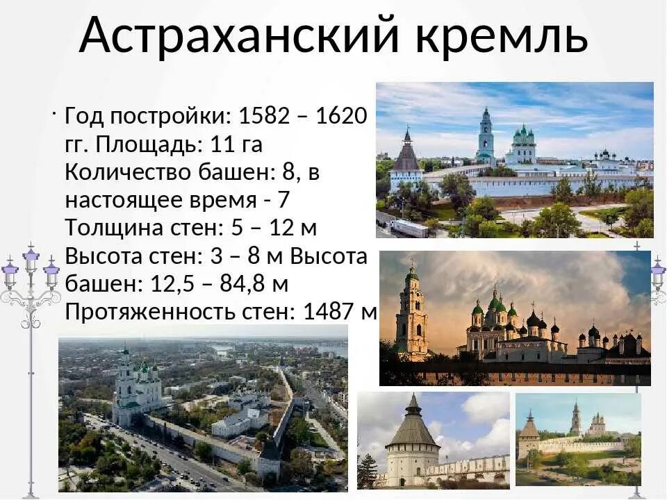 Астраханский Кремль год постройки. Рассказ о Кремлевском городе. Астраханский Кремль площадь. Кремль Астрахань описание. Готовые города россии