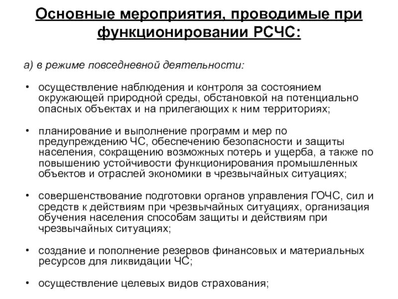Функционирует при отсутствии чс. Функционирует при отсутствии чс