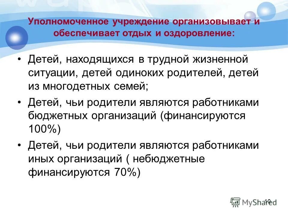 уполномоченное учреждение