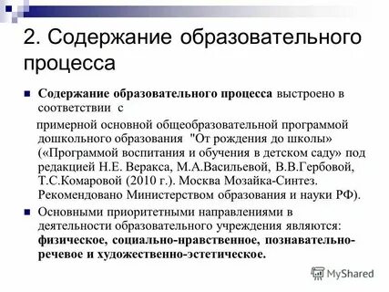 Изменения содержания и целей образования