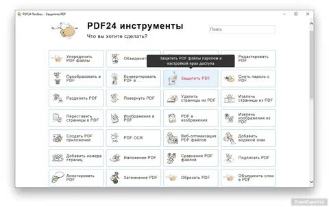 Защита пдф файла