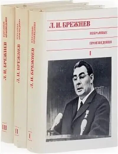 Контрольная работа брежнев. Книги Брежнева. Брежнев книги. Брежнев л и книги.