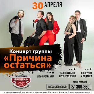 Дискотека 90 х калининград резиденция королей