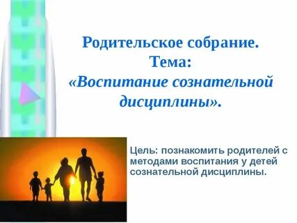 Эстетическое воспитание ребенка в семье родительское собрание