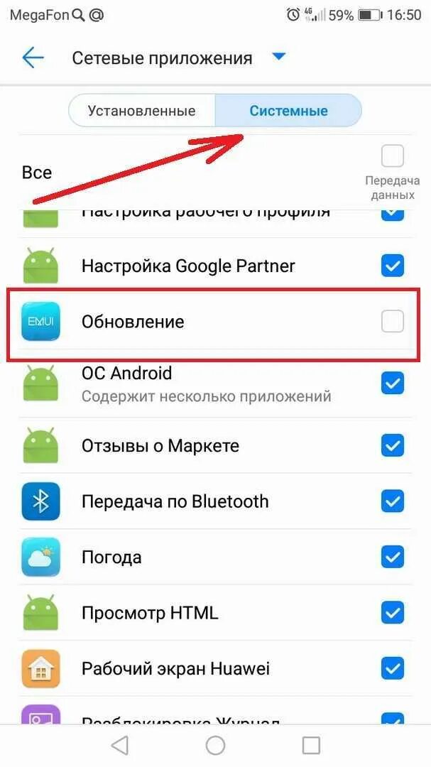 Как удалить приложение с телефона хуавей. Обновление приложений huawei. как обновить приложение на хуавей. приложение для обновления приложений на хуавей. обновление приложений в телефоне хуавей.