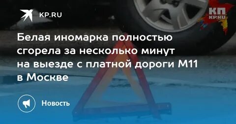 Дтп м11 2024