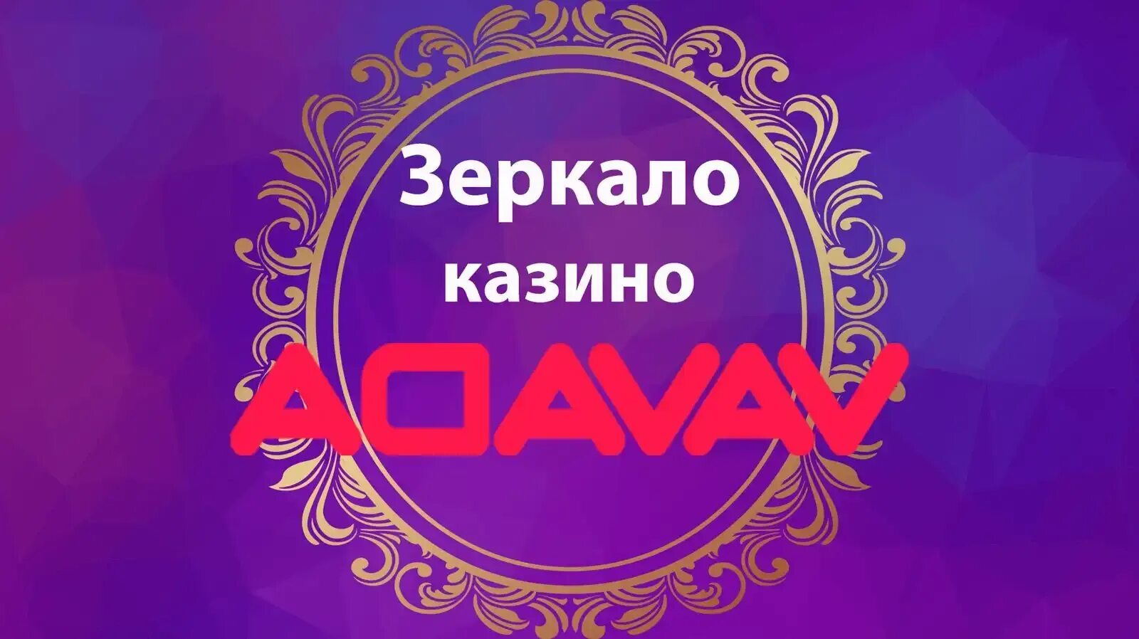 Vavada casino зеркало t me