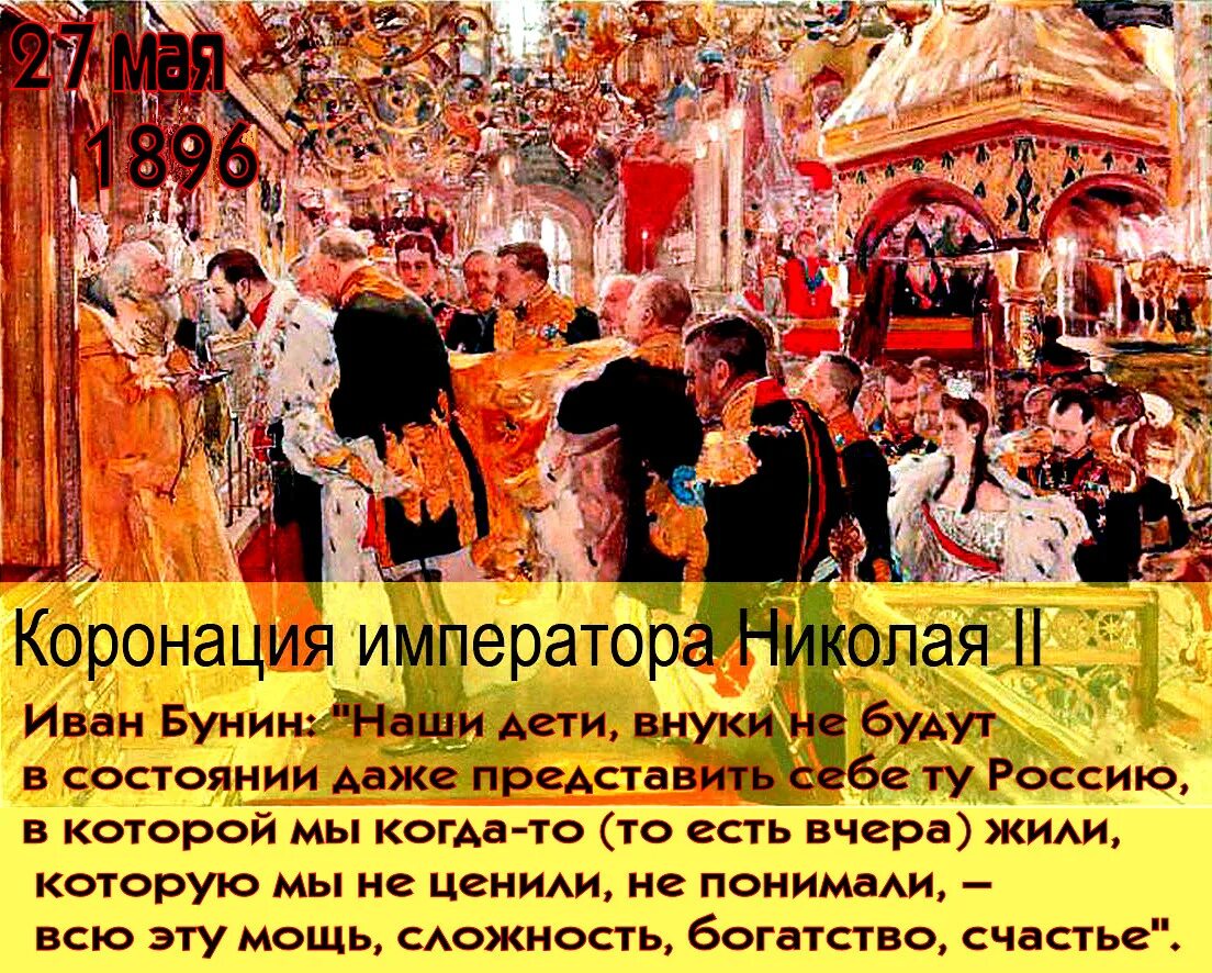 Событием имевшим далеко идущие последствия была коронация. Событием имевшим далеко идущие последствия была коронация