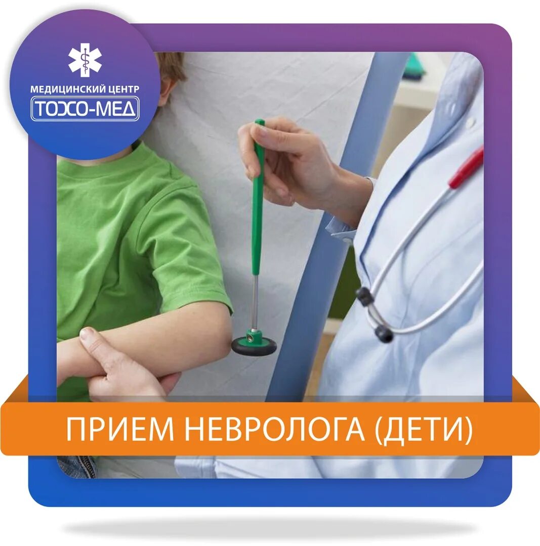 Отзывы детских невропатологах. Детский невролог. Прием невролога. Ребенок на приеме у невролога. Детский невропатолог.