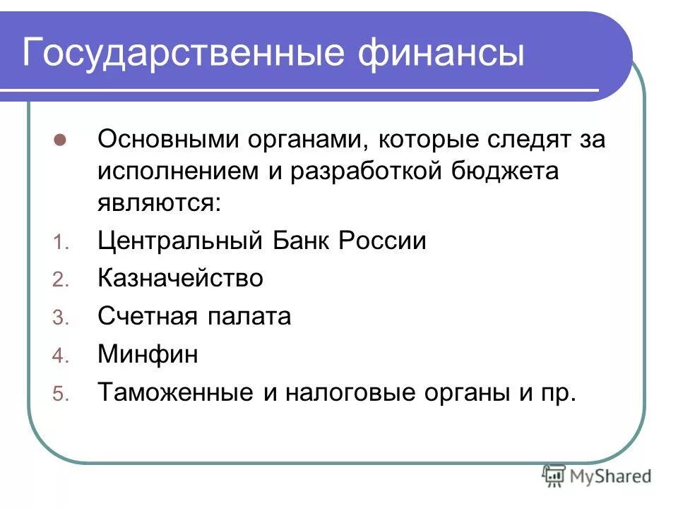 Тест у директора. Бюджет является тест. Перевод на бюджет. Государственный бюджет презентация. Источники финансирования бюджетного дефицита.