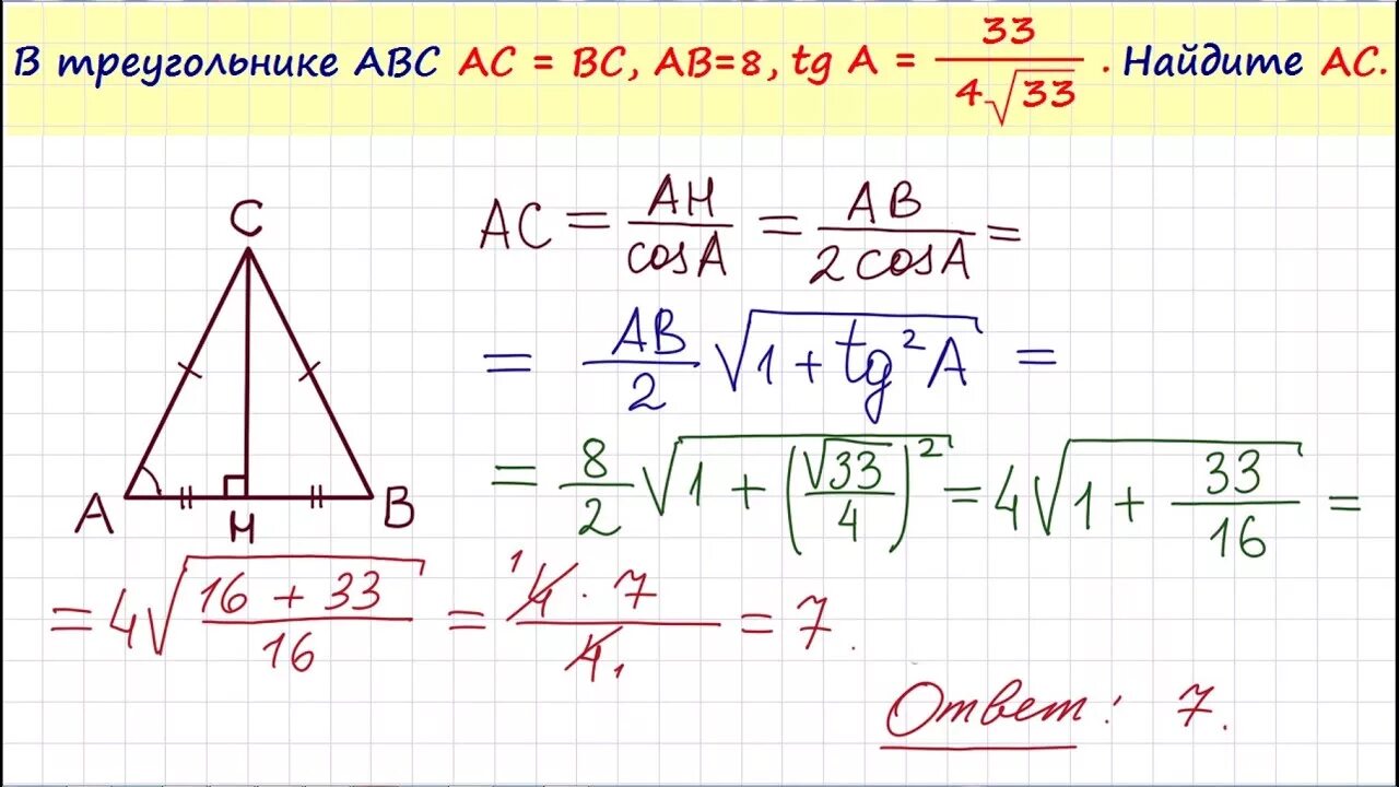 В треугольнике АВС АС=вс АВ=8 TGA. В треугольнике АВС АС вс TGA 33/4 33. В треугольнике ABC AC BC ab 18 TGA корень. В треугольнике ABC AC BC ab 8.