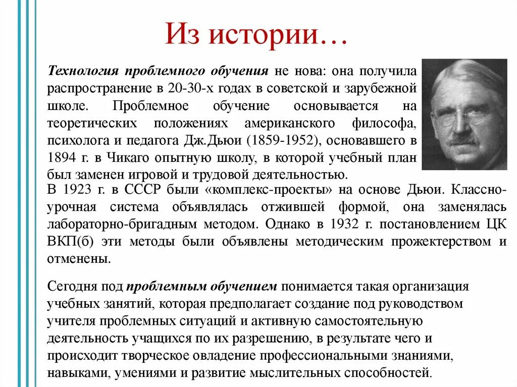 Проблемное обучение истории. Проблемное обучение основывается на теоретических положениях. технология проблемного обучения дьюи. цитаты о проблемном обучении. классно урочная система дьюи.