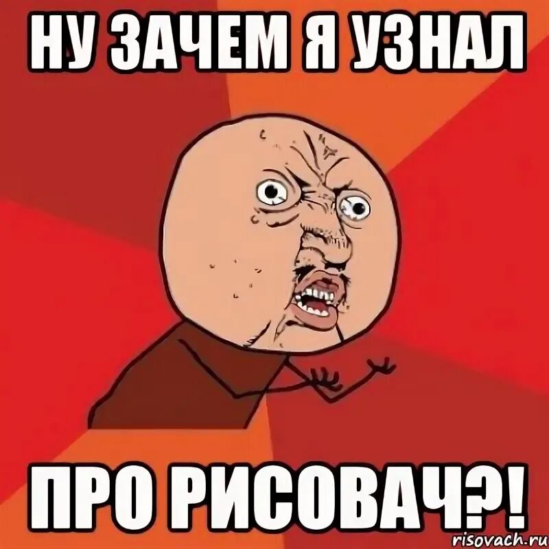 От чего почему я не знаю сам