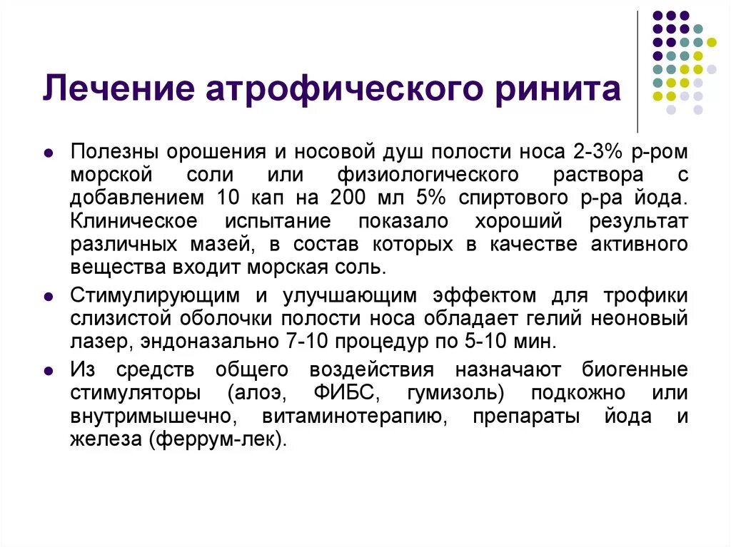 Хронический атрофический ринит. Лечение атрофического ринита. атрофический ринит лечение у взрослых препараты. лекарства от атрофического ринита.