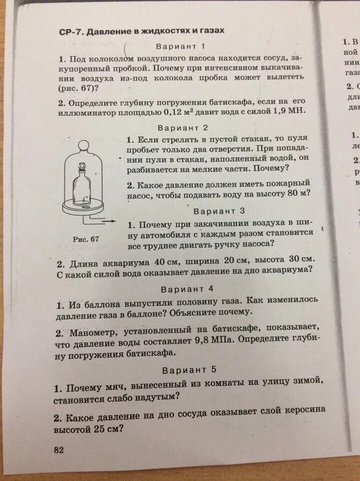 Определите глубину погружения. 12 м2. 12 м2. Определите глубину погружения батискафа 0. Определите глубину погружения батискафа если на его иллюминатор.