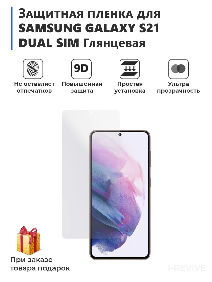 Защитная плёнка s23. Гидрогелевая пленка на самсунг а8. Защитное стекло на самсунг s21. S21 гидрогелевая пленка. S21 пленка.