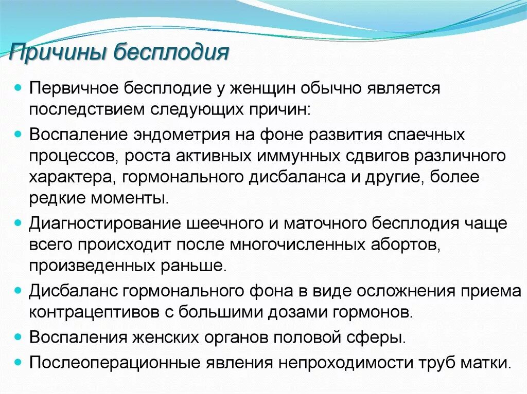 Факторы бесплодия. Факторы вызывающие бесплодие. Причины бесплодия. Причинами женского бесплодия являются. Бесплодие у растений