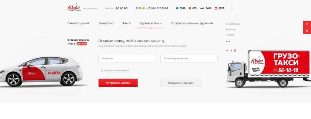 Заказ такси в омске номера телефонов. Такси Юнис Омск.