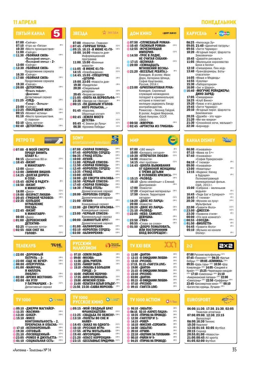 Канал комедия программа передач на неделю. Телесемь программа. Журнал Телесемь Телепрограмма. Телепрограмма на воскресенье. Телесемь ТВ программа.