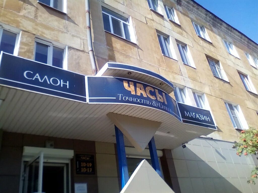 директор ювелирцентр. автомагазин первоуральск. чкалова 41 петрозаводск. магазин часы первоуральск. мастерская часов первоуральск.