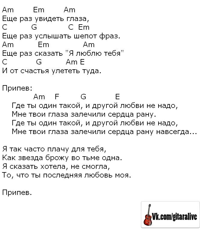 Как называется песня ангел шепчет мое. Ангел мой ты слышишь мой шепот мой Зов. Ты слышишь мой шепот мой Зов текст. Песня ангел мой ты слышишь мой шепот мой Зов текст. Песни на am em.