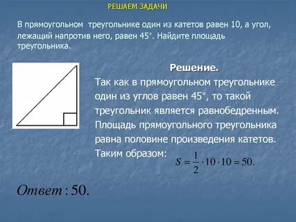 Катет 3 метра