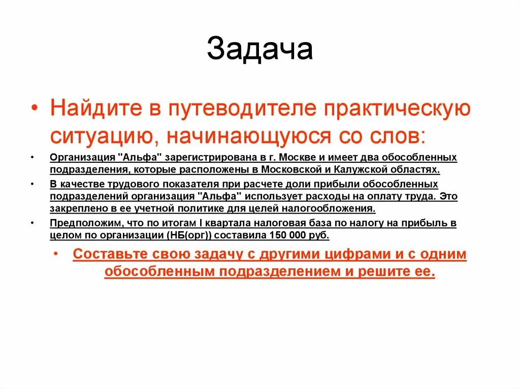 Правила организации текста. Организация слово. Два обособленных подразделения. Долю прибыли на обособку. Содержатель в практической обстановке.