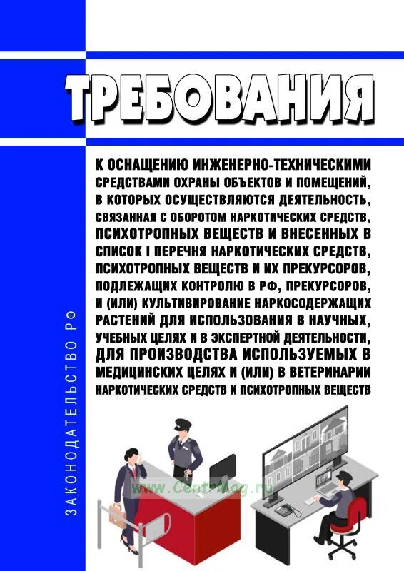 Требования к техническим средствам охраны. Технические средства охраны. Инженерные средства охраны. Механик технических средств охраны. Книга инженерно технические средства охраны.